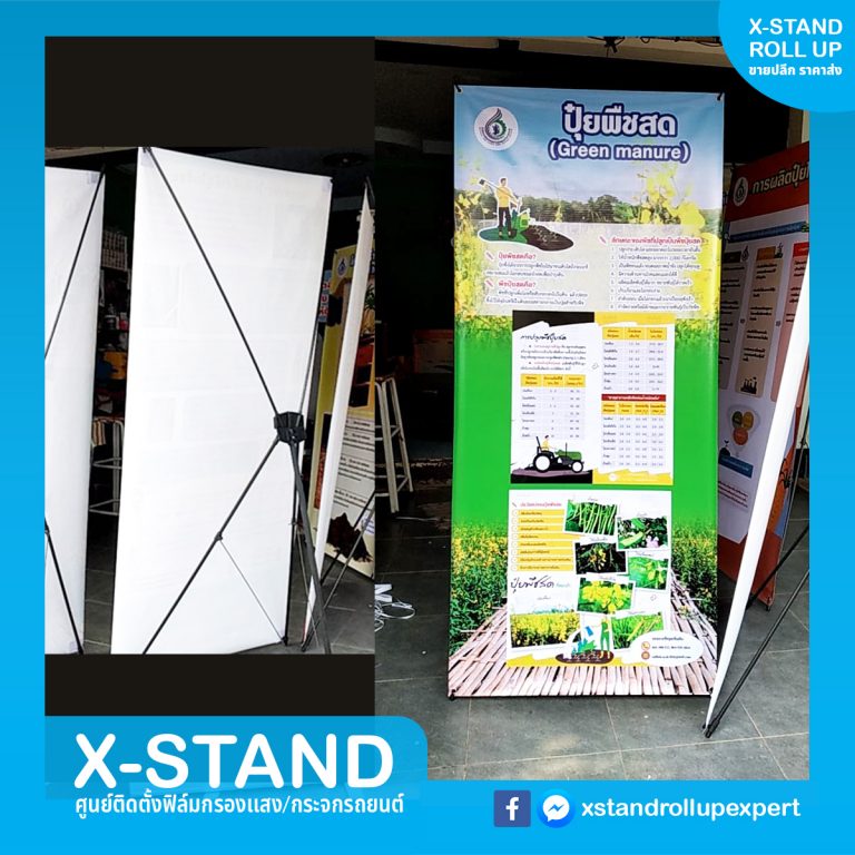 ป้าย X-Stand ป้าย Roll-Up ขายปลีกราคาส่งไม่มีขั้นต่ำ - ร้านป้ายอุดร เพ ...